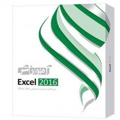 تصویر نرم افزار آموزشی Excel 2016 شرکت پرند 