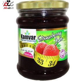 تصویر مربا توت فرنگی رژیمی 280گرم کامور Kamvar diet strawberry jam 280g