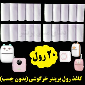 تصویر کاغذ رول مینی پرینتر بسته 20 رول کاغذ بدون چسب فابریک اصلی. حرارتی بسیار سفید ROLL PAEPER MINI PRINTER