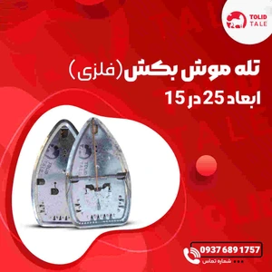 تصویر فروشگاه تولید تله