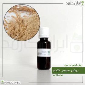 تصویر روغن سبوس گندم (Wheat bran oil) 