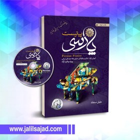 تصویر کتاب پیانیست پارسی+ CD 