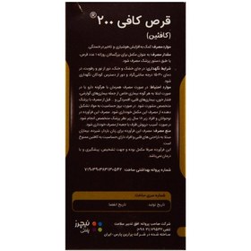 تصویر قرص کافئین 200 نیچرز پلنتی 