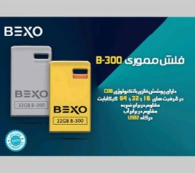تصویر فلش BEXO مدل B-300 ظرفیت 32GB flash memory bexo 32GB
