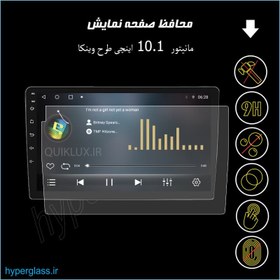 تصویر گلس محافظ صفحه نمایش مانیتور 10 اینچ طرح وینکا Winca 