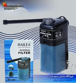 تصویر فیلتر داخلی هایلا RP-400 Haila RP-400