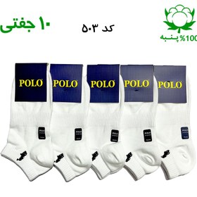 تصویر جوراب مچی گلدوزی مردانه (۱۰ جفتی) پنبه ۱۰۰٪ کد ۵۰۳ طرح POLO پولو سفید 