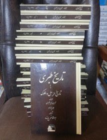 تصویر تاریخ طبری 16جلدی 7000صفحه جلد نفیس وزیری بزرگ فرمان دار Tabary history