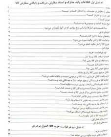 تصویر کتاب مسئول سفارشات , شهرام روزبهانی 