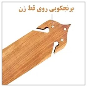 تصویر قط زن گردو طرح دار 