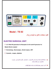 تصویر الکتروکوتر مونوپولار و بای پولار TS 82 