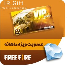 تصویر شارژ سریع پک ماهانه فری فایر Fast recharge of Free Fire monthly pack