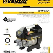 تصویر کارواش 145 بار 1800وات یونیورسال خودمکشKPW-6518کنزاکسKENZAX 