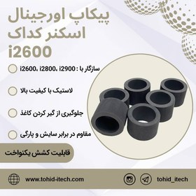 تصویر پیکاپ اسکنر کداک مدل kodak i2600 