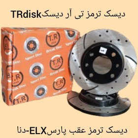 تصویر دیسک ترمز عقب پژو پارس ELX--دنا 