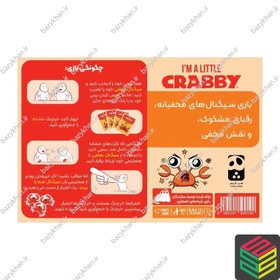 تصویر بازی خرچنگ – you’ve got crabs 