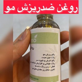 تصویر روغن ضدریزش و رویش مجدد مو کندوش گامنو با این روغن به موهات جونی دوباره بده رویش مجدد هزاران مو تقویت فوق العاده پیاز مو رفع ریزش موی سر ، ابرو ، ریش درمان کم پشتی موی سر 