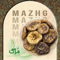 تصویر انجیر اورامان 700 گرمی 