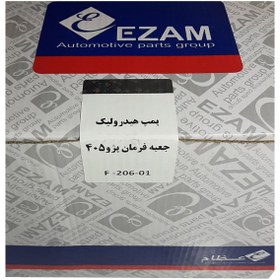 تصویر پمپ هیدرولیک جعبه فرمان پژو 405 عظام 3152001 