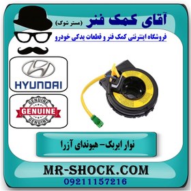 تصویر نوار ایربگ فرمان هیوندای آزرا 2007-2010 برند اصلی هیوندای موتور 