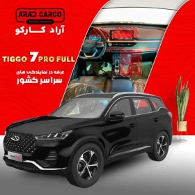 تصویر کاور محافظتی تریم داخلی تیگو ۷ پرو – TIGGO7 PRO (فول ست) 