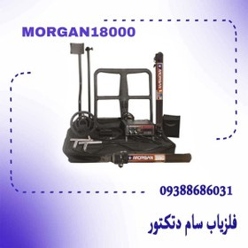 تصویر فلزیاب مورگان 18000 Morgan 18000