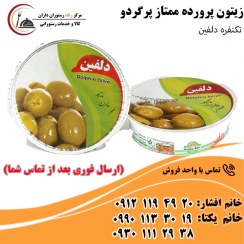 تصویر زیتون پرورده ممتاز پرگردو دلفین 