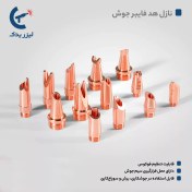 تصویر نازل هد جوشکاری 