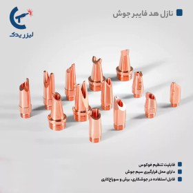 تصویر نازل هد جوشکاری 