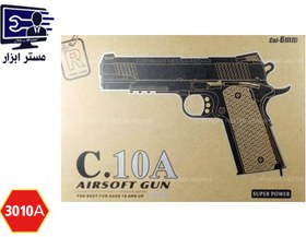 تصویر تفنگ و کلت تمام فلزی ساچمه ای مدل C.10A ا AIR SOFT GUN C10A AIR SOFT GUN C10A