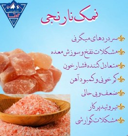 تصویر نمک نارنجی آرتا Orange salt