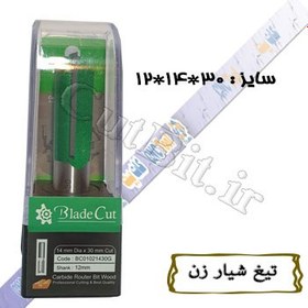 تصویر تیغ شیار زن (cnc) قطر 14 کارگیر 30 شفت 12 ProuCut 