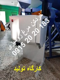 تصویر خردکن مرغ رومیزی 