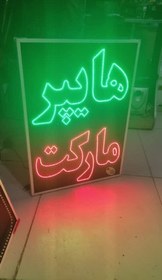 تصویر هایپر مارکت 50 در 70 