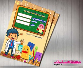 تصویر جلد دفتر و کتاب کودک 20 