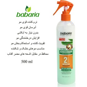 تصویر اسپری دوفاز آبرسان و نرم کننده مو باباریا حجم ۵۰۰ میلی لیتر حاوی آلوئه ورا 