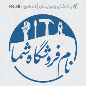 تصویر طرح ساخت مهر تاسیسات و ابزار کد FR-Z8 