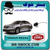 تصویر درب باک بنزین نیسان تیانا برند ساخت چین 