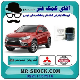 تصویر فیلتر روغن میتسوبیشی ASX برند اصلی جنیون پارتس با تضمین اصالت 