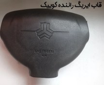 تصویر قاب ایربگ چپ کوییک و ساینا 