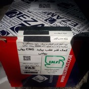 تصویر کمک فتر عقب CNG پراید عظام 