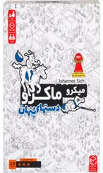 تصویر بازی فکری میکرو ماکرو 3 دستهای پنهان MicroMacro 3 Hidden hands