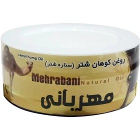 تصویر روغن کوهان شتر 