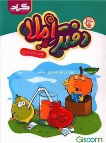 تصویر دفتر املا پایه‌ی سوم 