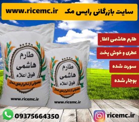 تصویر برنج طارم هاشمی - ۲۰ کیلوگرم Tarom hashemi rice