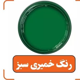 تصویر رنگ خمیری سبز (پسکرایه) 