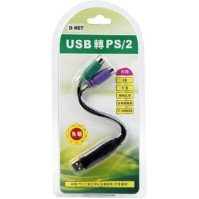 تصویر کابل تبدیل D-Net PS2 to USB D-Net PS2 to USB Cable