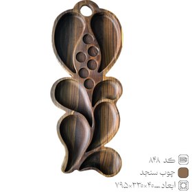 تصویر مزه خوری چوبی کد 848 