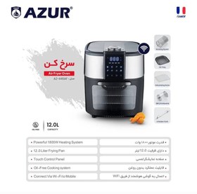 تصویر سرخ کن بدون روغن 12 لیتری آزور مدل AZ-44۶AF 