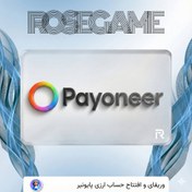 تصویر وریفای حساب ارزی Payoneer 